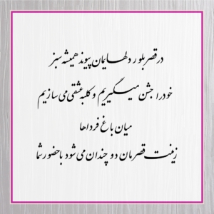 متن کارت عروسی 70